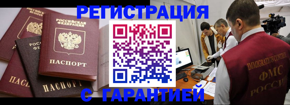 миграционный учет в Белёве