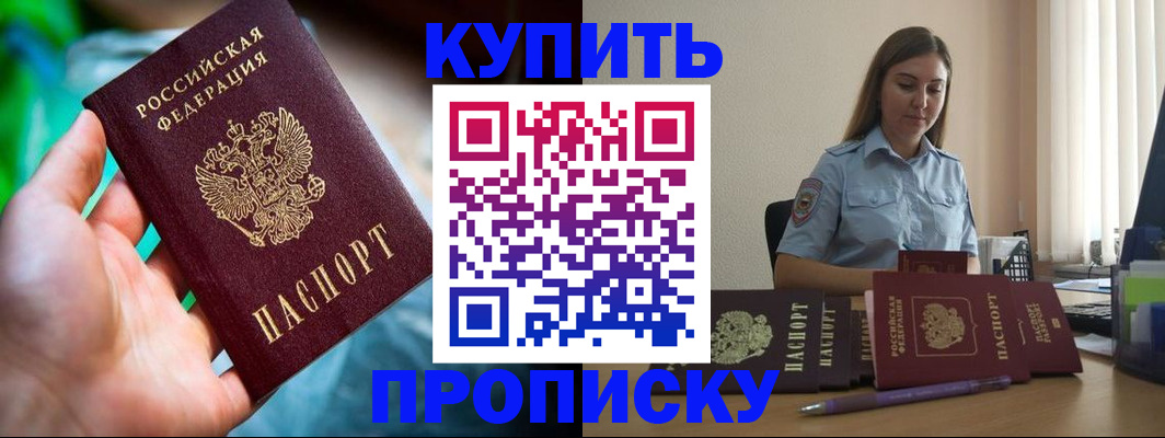 прописка законно в Белёве