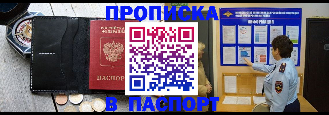 прописка 2025 в Белёве