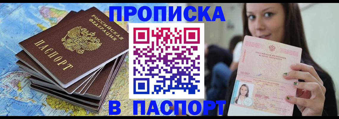 прописка для работы в Белёве