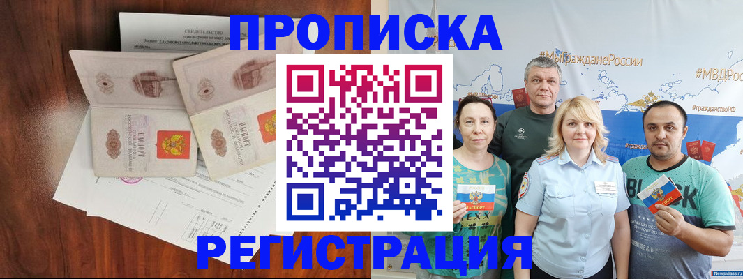 временная регистрация купить в Белёве
