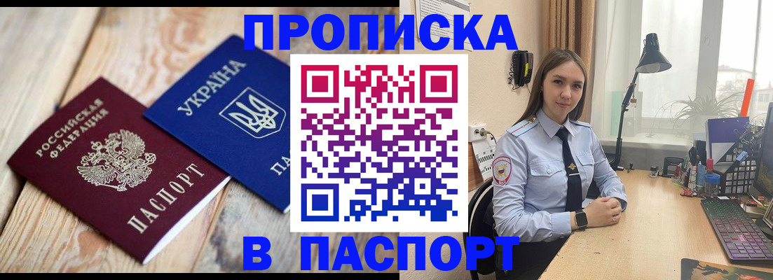 прописка ребенка в Белёве